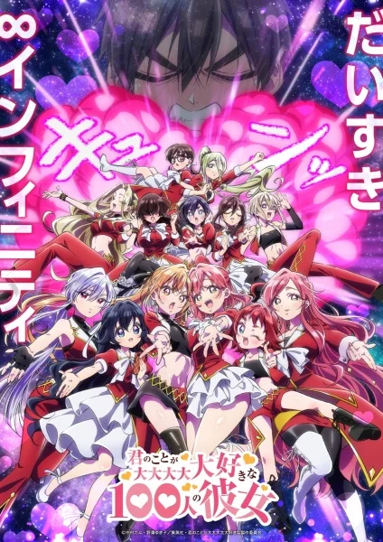 Сто девушек, которые очень-очень-очень-очень-очень сильно тебя любят 3 сезон