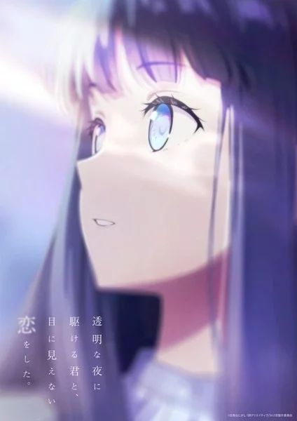 Я влюбился в тебя, когда ты бежала в лунной ночи