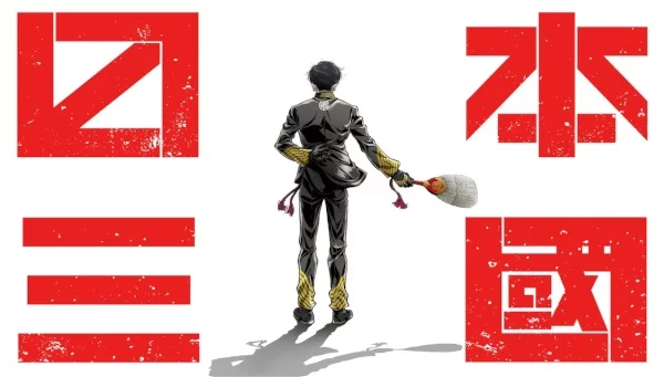 Троецарствие Японии