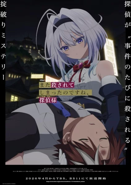 Вас снова убили, мистер детектив